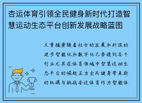 杏运体育引领全民健身新时代打造智慧运动生态平台创新发展战略蓝图